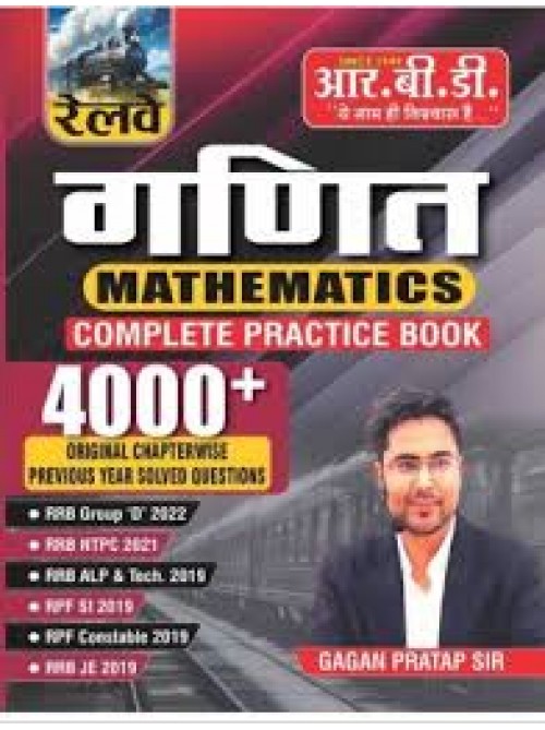 RBD Railway Ganit 4000+ Complete Practice Book by Gagan Pratap Sir at Ashirwad Publication